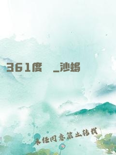 361度絕殺