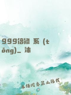 999倍修煉系統(tǒng)