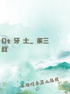 Dt龍牙騎士