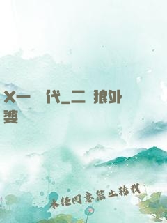 X一龍時代