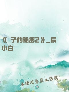《麥子的秘密2》