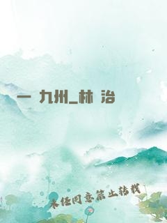 一劍九州