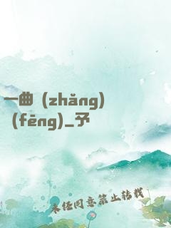 一曲長(zhǎng)風(fēng)