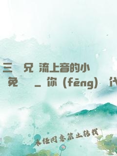 三個師兄輪流上音的小說免費閱讀