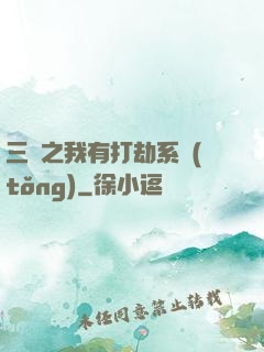 三國之我有打劫系統(tǒng)