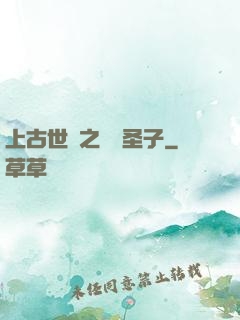 上古世紀之龍巖圣子
