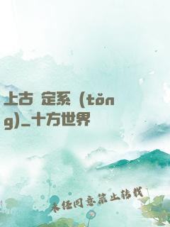 上古鑒定系統(tǒng)