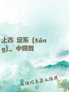上古鑒定系統(tǒng)