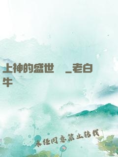 上神的盛世嬌寵