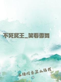 不死冥王