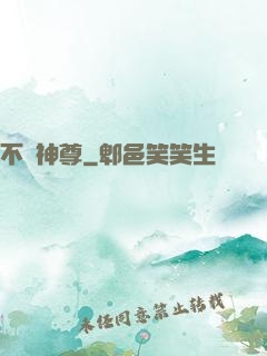 不滅神尊