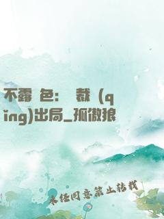 不露聲色：總裁請(qǐng)出局