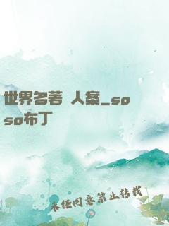 世界名著殺人案