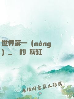 世界第一農(nóng)莊