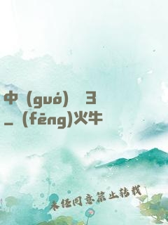 中國(guó)龍組3