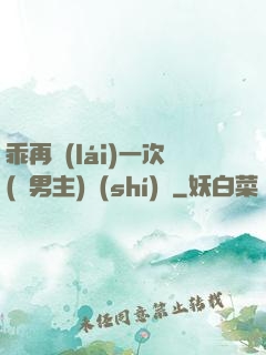 乖再來(lái)一次(雙男主)時(shí)霽