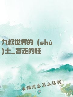 九叔世界的術(shù)士