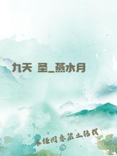 九天劍圣