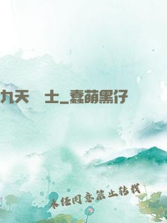 九天煉氣士