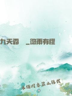 九天霸體訣