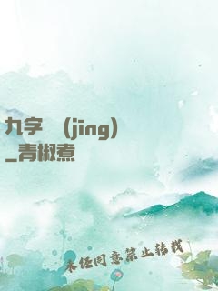 九字劍經(jīng)