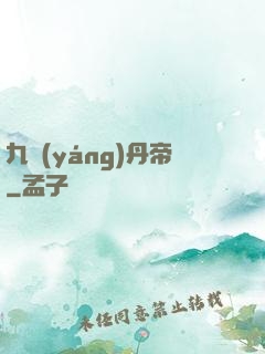 九陽(yáng)丹帝