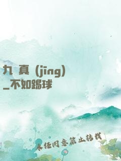 九陽真經(jīng)