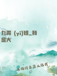 九霄醫(yī)婿
