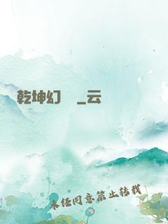 乾坤幻劍錄