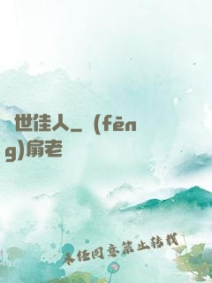 亂世佳人