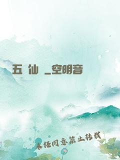 五靈仙緣