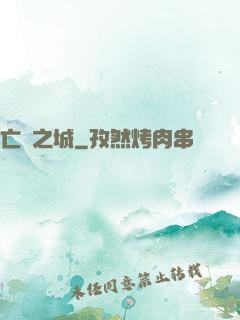 亡靈之城