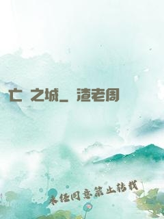 亡靈之城