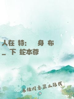 人在奧特：剛變身歐布