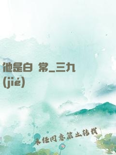 他是白無常