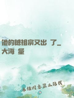 他的糖祖宗又出沒了