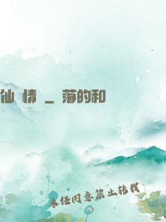 仙俠情緣