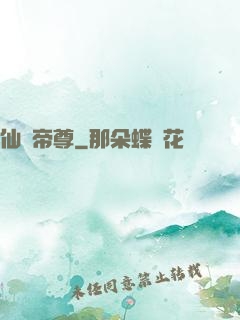 仙國帝尊