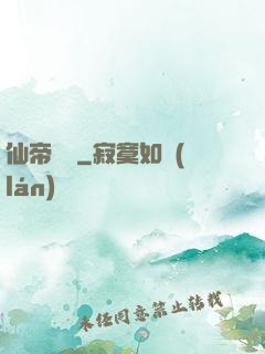 仙帝歸來