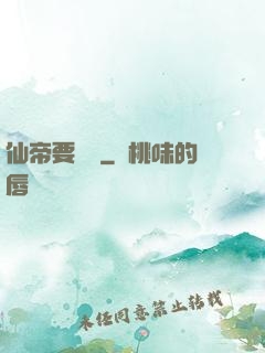 仙帝要辭職