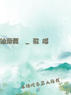 仙帝要辭職