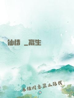仙情殤