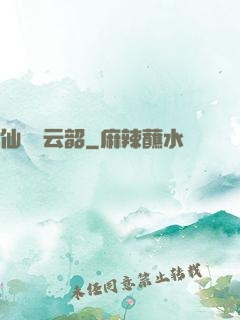 仙箏歸云韶