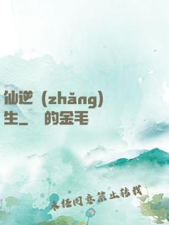 仙逆長(zhǎng)生
