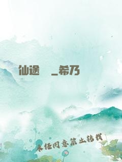 仙途無蹤