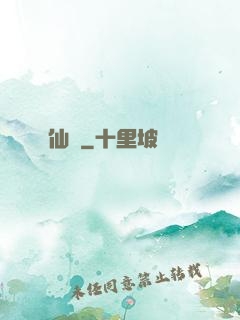 仙鐲