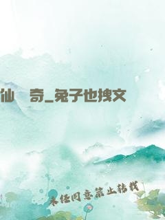 仙靈傳奇