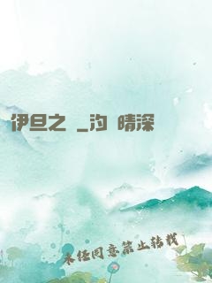 伊旦之書