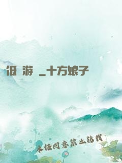 低維游戲