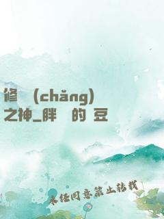 修羅場(chǎng)之神
